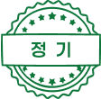정기회원 마크